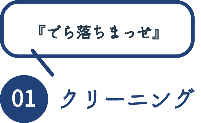 『でら落ちまっせ』